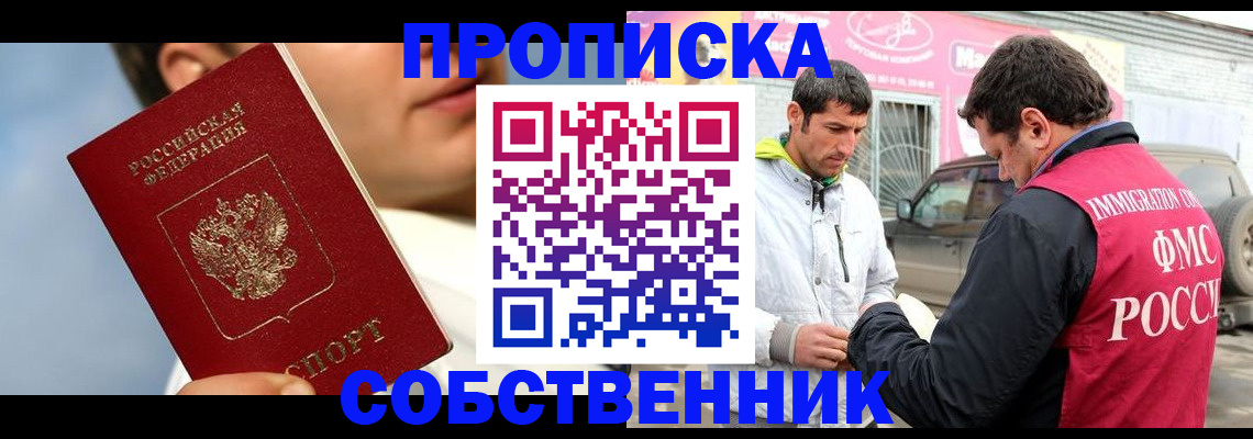 временная регистрация для всех в Лисках