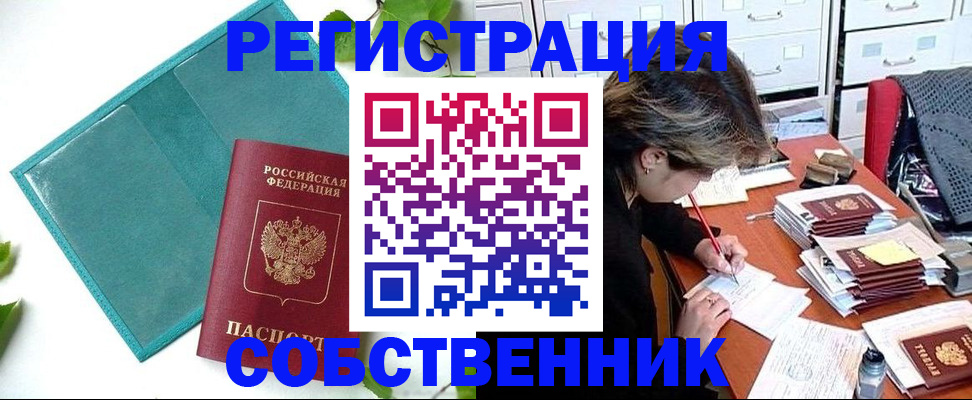 прописка иностранных граждан в Лисках