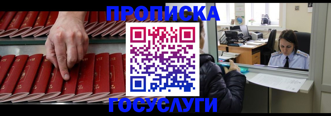 временная регистрация недорого в Лисках