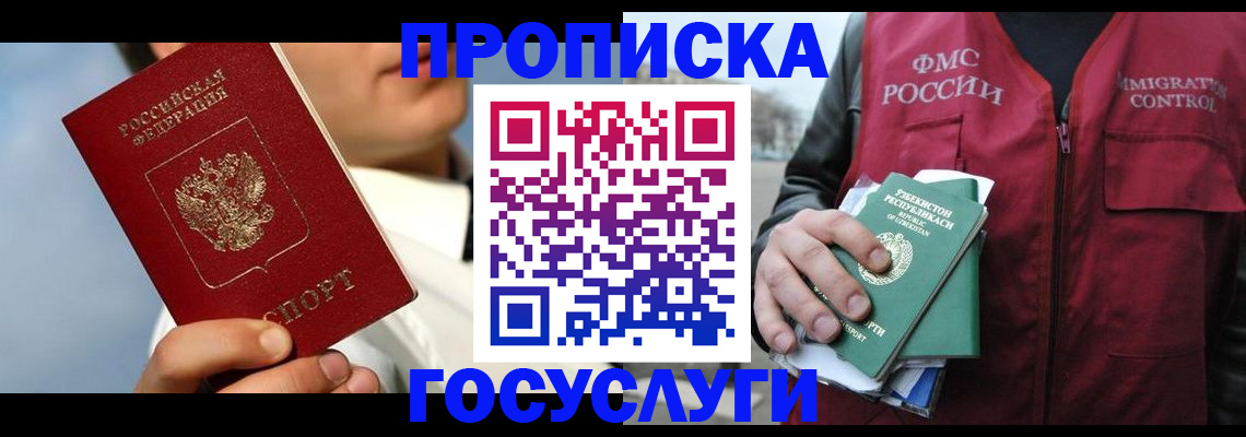 временная регистрация в Лисках