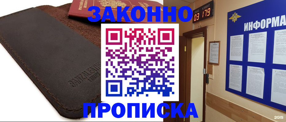 прописка для работы в Лисках